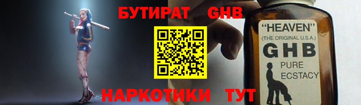 Янаул  БУТИРАТ оксибутират  Бутират  Вход с VPN 