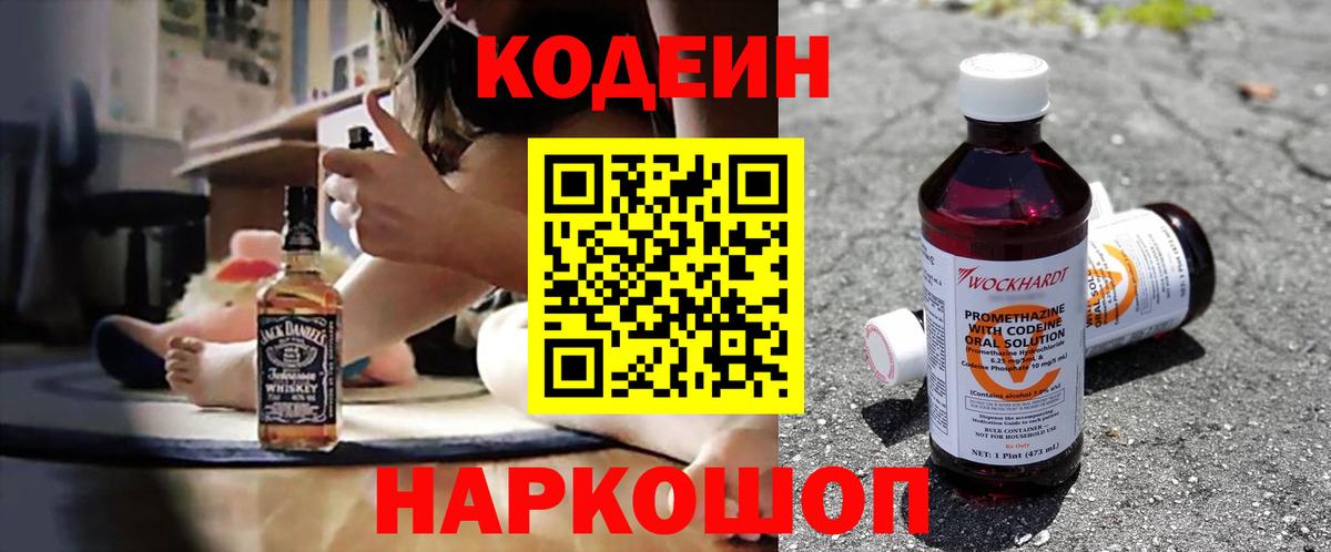 Янаул  Codein Purple Drank  Codein напиток Lean (лин)  Вход с VPN 