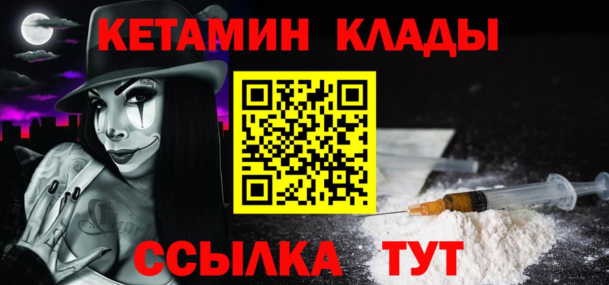 КЕТАМИН ketamine  КЕТАМИН ketamine  Вход с VPN  Янаул 